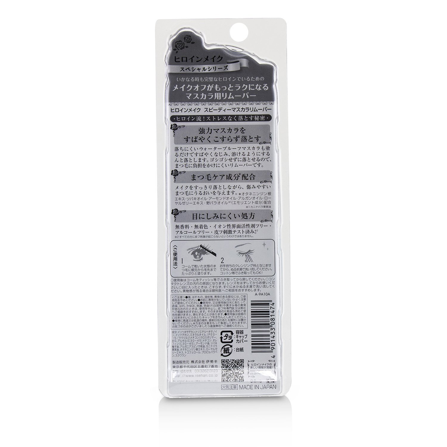 Kiss Me Heroine Make Speedy Mascara Remover - 6.6ml