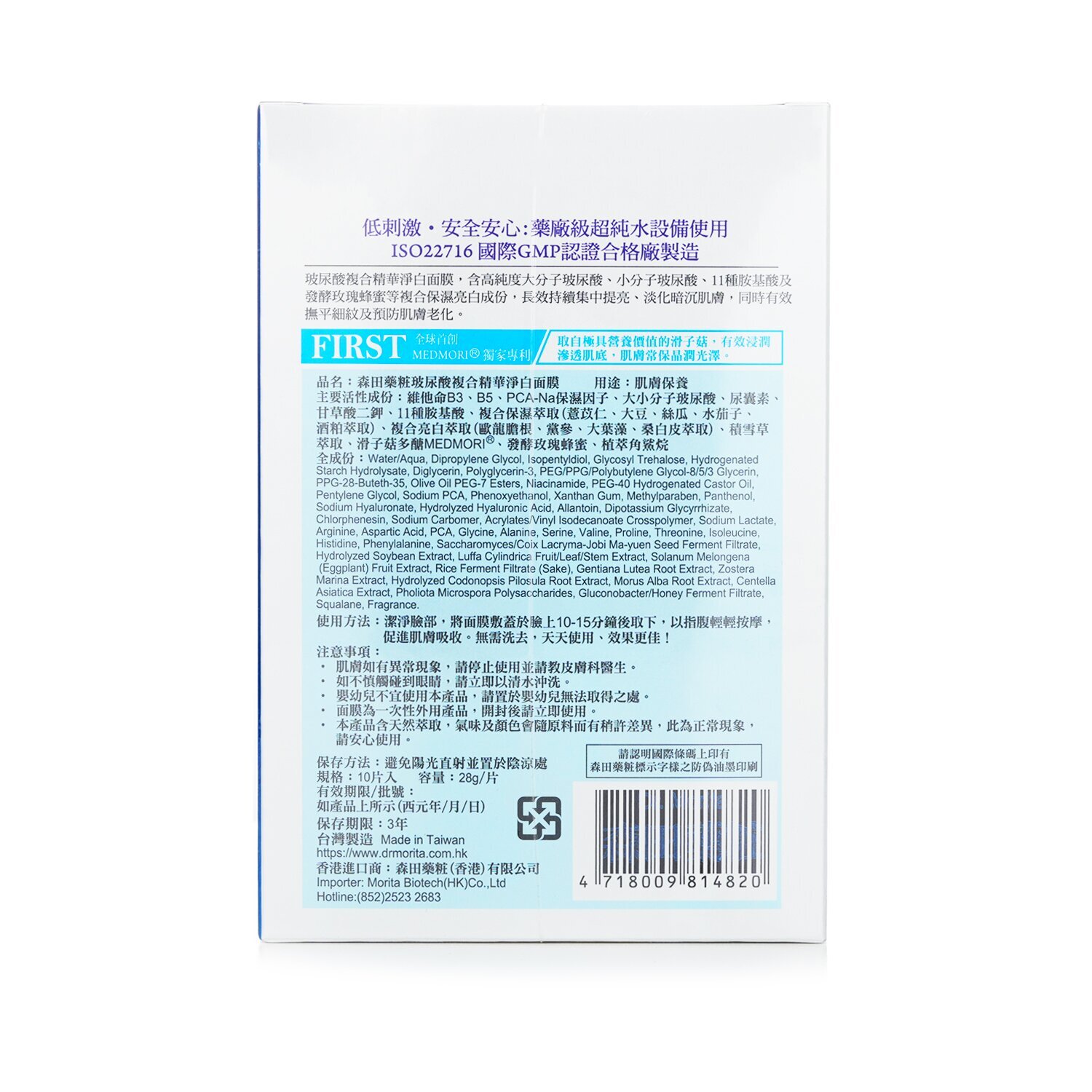 Hyaluronic Acid Moisturizing & Whitening Essence Mask - 10 pcs