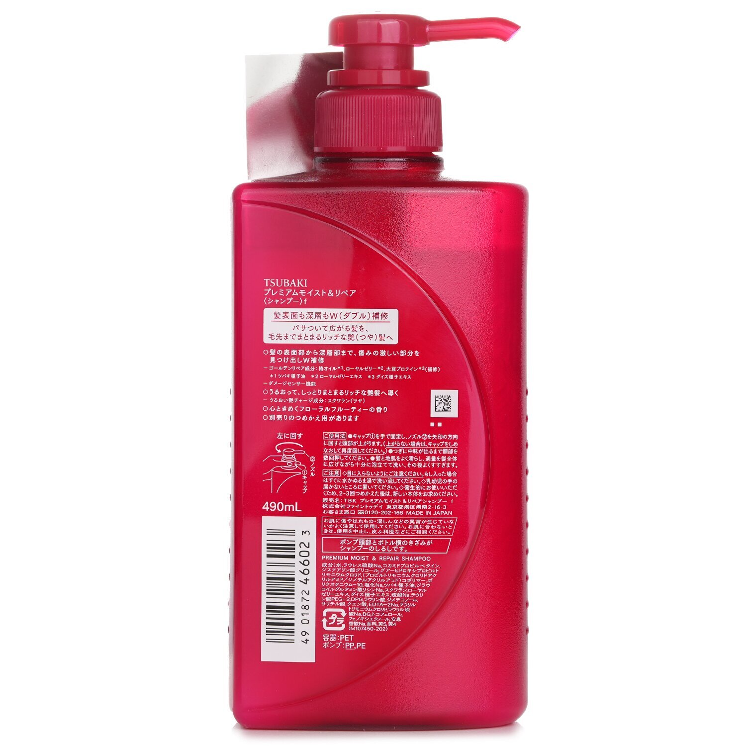 ツバキ 椿 プレミアム モイスト&リペア シャンプー 490ml | Cosmetics