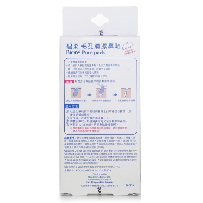 Kao Biore Pore White Pack - 10 pcs