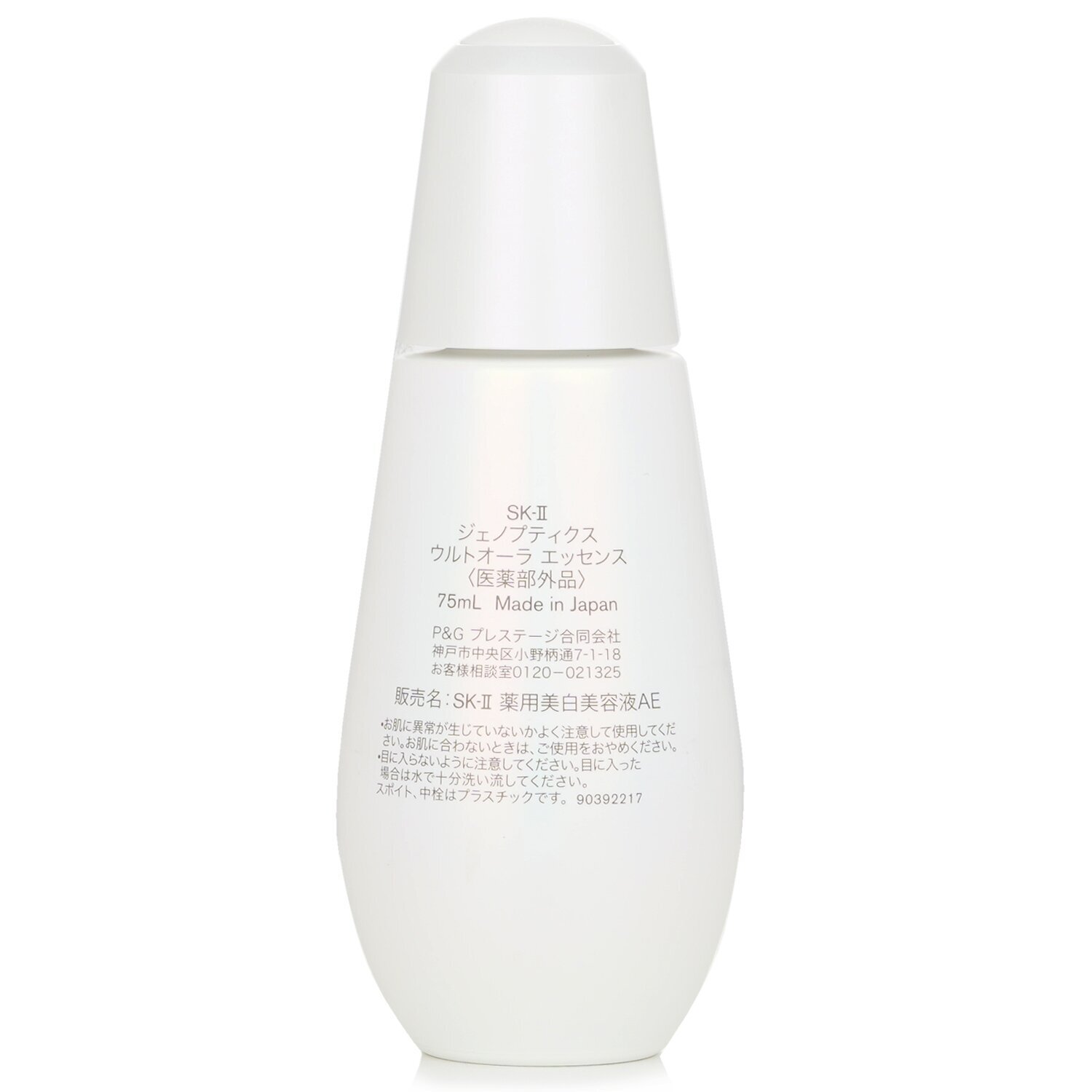 美容液 SK-II GENOPTICS ULTRAURA ESSENCE 75ml ジェノプティクス ウルトオーラ エッセンス / SKII(美容液