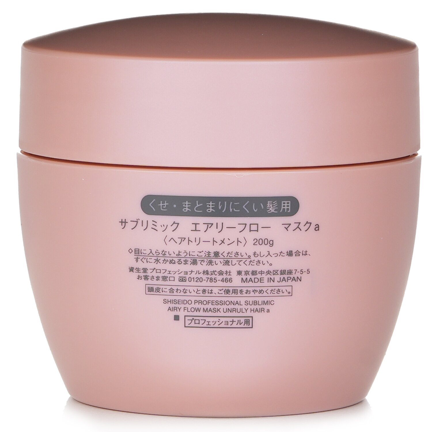 トリートメント SHISEIDO SUBLIMIC AIRY FLOW MASK 680g Shiseido Professional - Sublimic Airy Flow Mask Unruly Hair