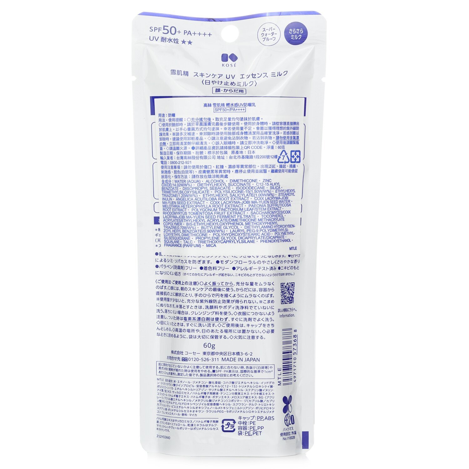 Sekkisei Suncare  Defense Essence Milk+ - 60g