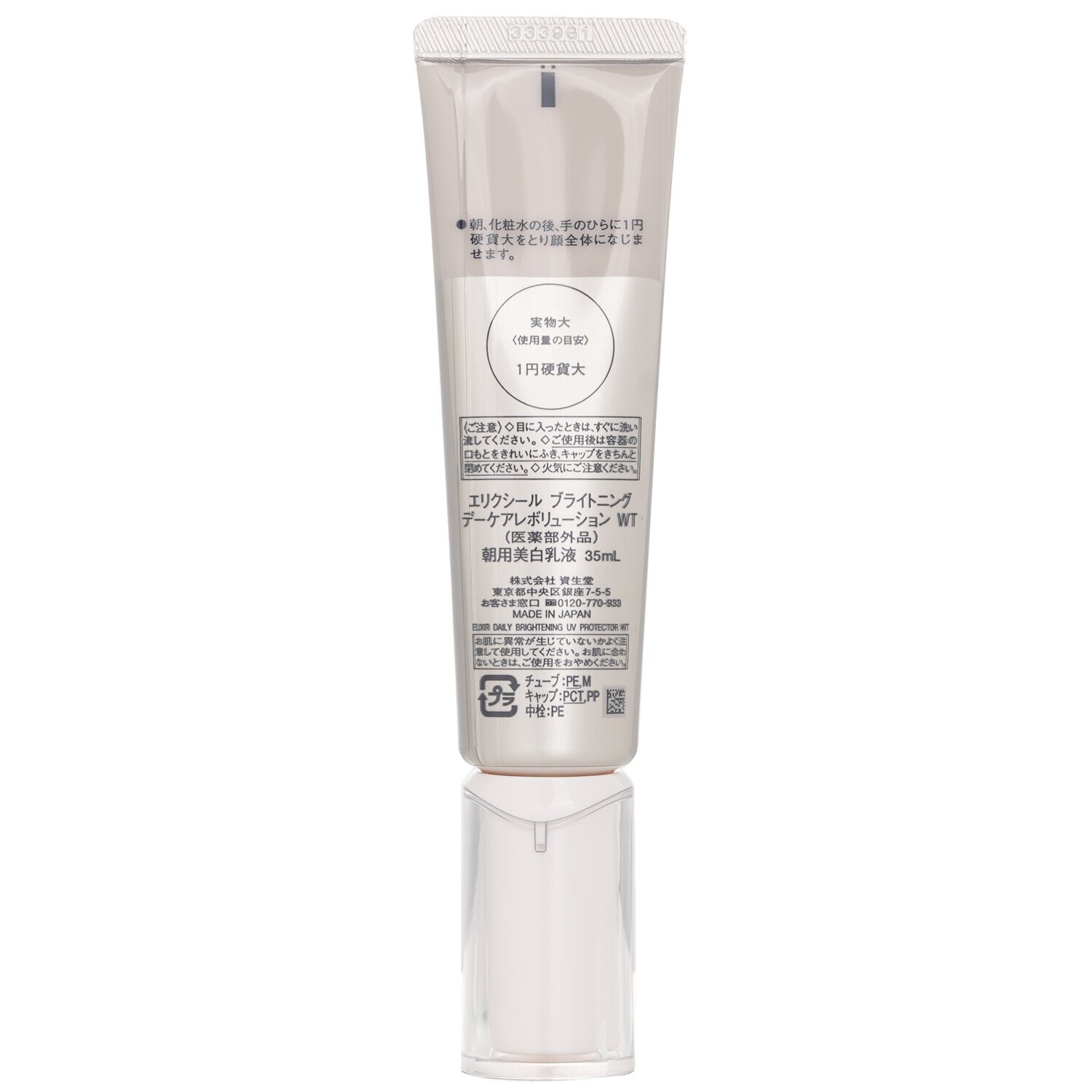 資生堂 ELIXIR Daily Brightening UV Protector SPF35 35ml